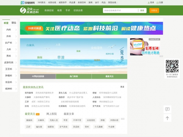 疾病查询缩略图 疾病查询缩略图