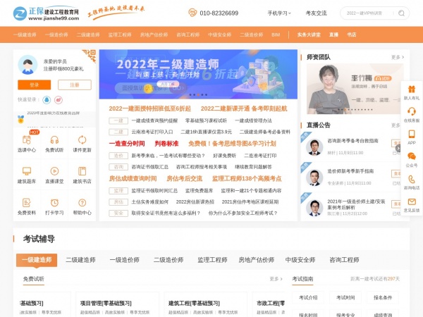 建设工程教育网缩略图 建设工程教育网缩略图