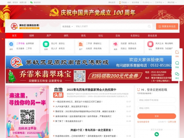胶南信息港缩略图 胶南信息港缩略图