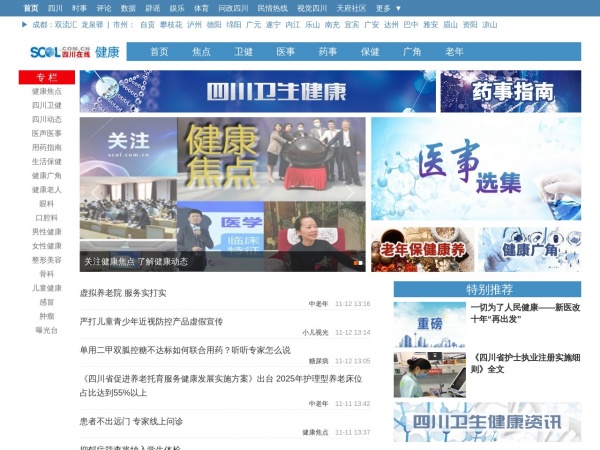 四川在线健康频道缩略图 四川在线健康频道缩略图