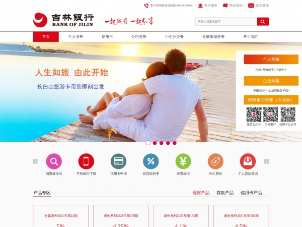 吉林银行缩略图 吉林银行缩略图