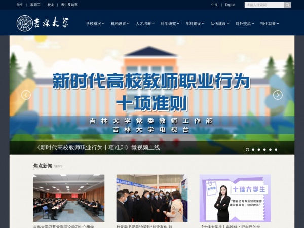吉林大学缩略图 吉林大学缩略图