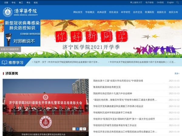 济宁医学院缩略图 济宁医学院缩略图