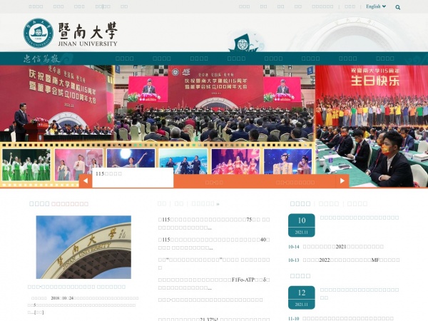 暨南大学缩略图 暨南大学缩略图