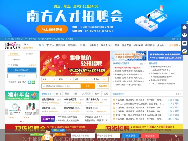 南方人才网缩略图 南方人才网缩略图