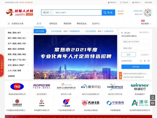 中国高校就业联盟网缩略图 中国高校就业联盟网缩略图