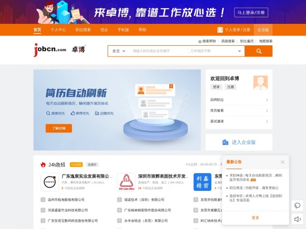 卓博人才网缩略图 卓博人才网缩略图