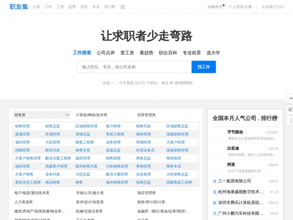 职友集缩略图 职友集缩略图