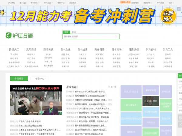 沪江日语缩略图 沪江日语缩略图