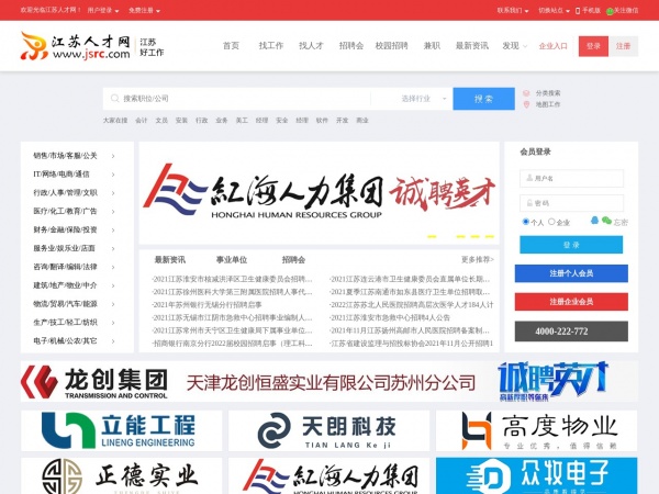 江苏人才网缩略图 江苏人才网缩略图