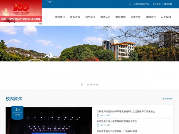 吉首大学缩略图 吉首大学缩略图