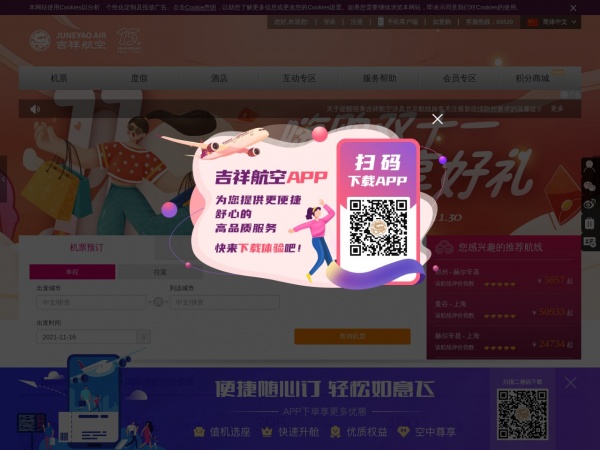 吉祥航空缩略图 吉祥航空缩略图