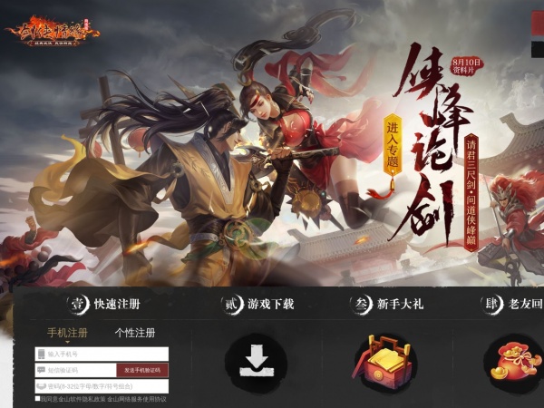 剑侠情缘缩略图 剑侠情缘缩略图