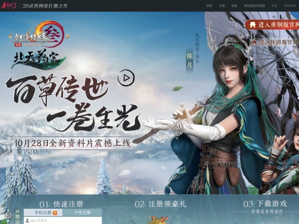 剑网3缩略图 剑网3缩略图