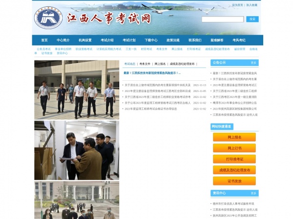 江西人事考试网缩略图 江西人事考试网缩略图