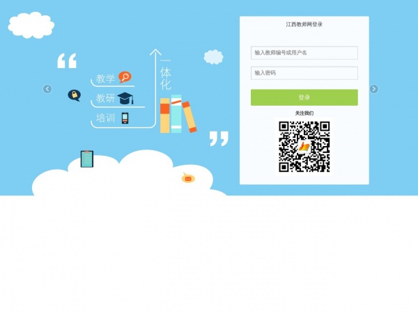 江西教师网缩略图 江西教师网缩略图