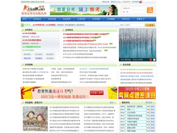 快考网缩略图 快考网缩略图