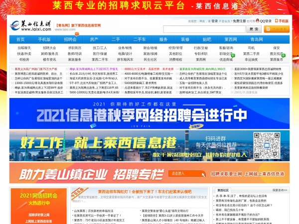 莱西信息港缩略图 莱西信息港缩略图