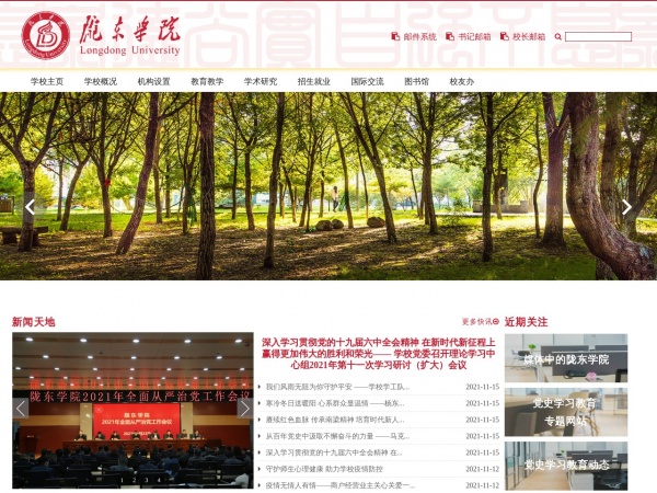 陇东学院缩略图 陇东学院缩略图