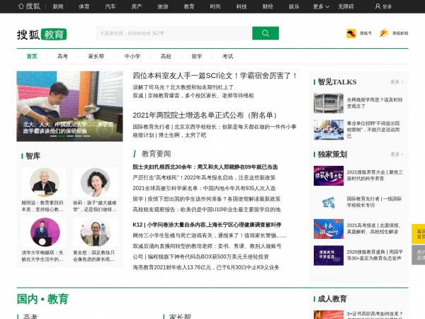 搜狐教育缩略图 搜狐教育缩略图