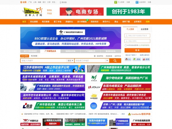 中国皮革人才网缩略图 中国皮革人才网缩略图