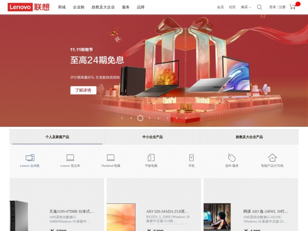 联想集团缩略图 联想集团缩略图