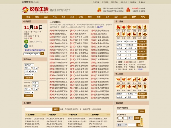在线算命缩略图 在线算命缩略图