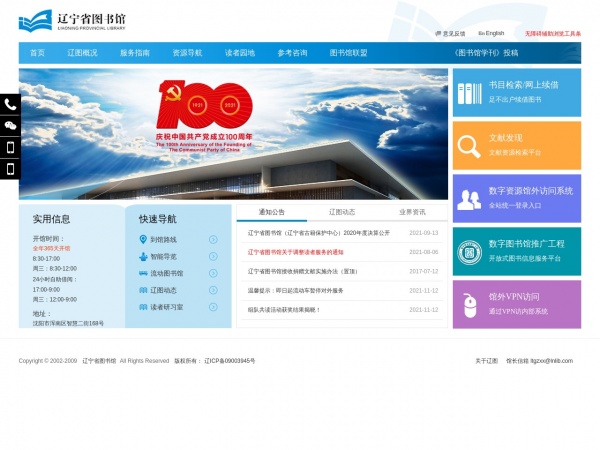 辽宁省图书馆缩略图 辽宁省图书馆缩略图