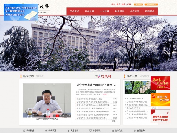 辽宁大学缩略图 辽宁大学缩略图