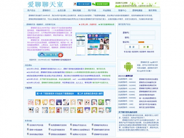 爱聊视频聊天室缩略图 爱聊视频聊天室缩略图
