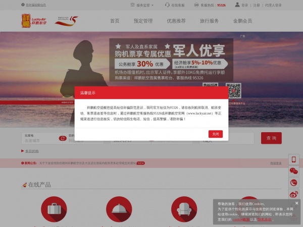 云南祥鹏航空缩略图 云南祥鹏航空缩略图