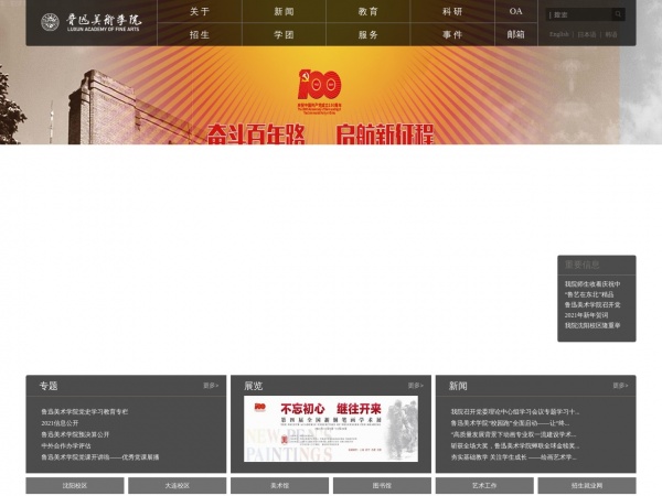 鲁迅美术学院缩略图 鲁迅美术学院缩略图