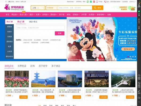 驴妈妈旅游网缩略图 驴妈妈旅游网缩略图