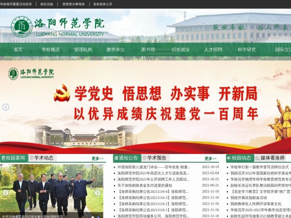 洛阳师范学院缩略图 洛阳师范学院缩略图