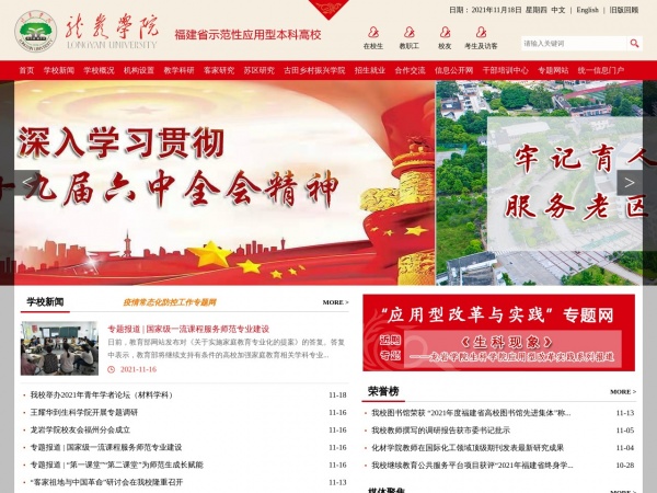 龙岩学院缩略图 龙岩学院缩略图
