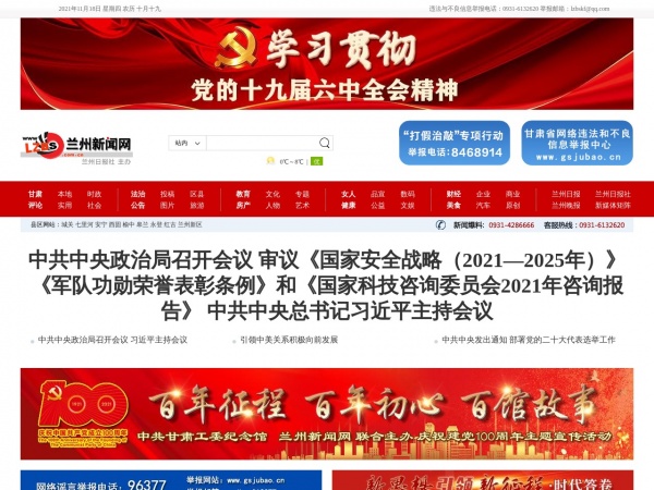 兰州新闻网缩略图 兰州新闻网缩略图