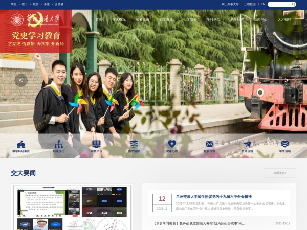 兰州交通大学缩略图 兰州交通大学缩略图