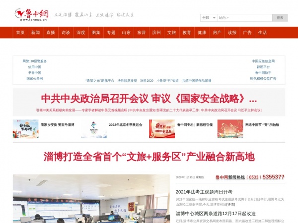 鲁中网缩略图 鲁中网缩略图