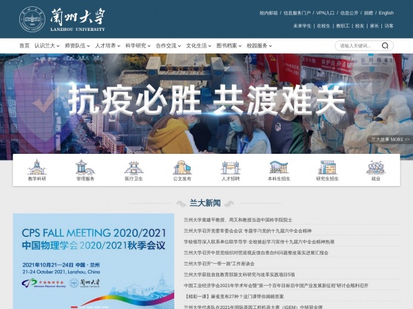 兰州大学缩略图 兰州大学缩略图