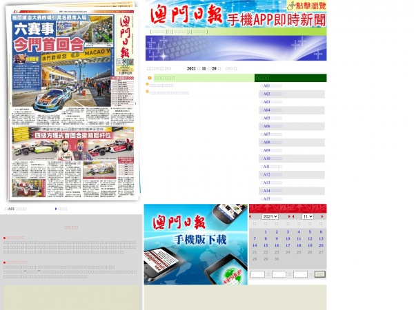 澳门日报缩略图 澳门日报缩略图