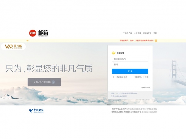 21CN邮箱缩略图 21CN邮箱缩略图