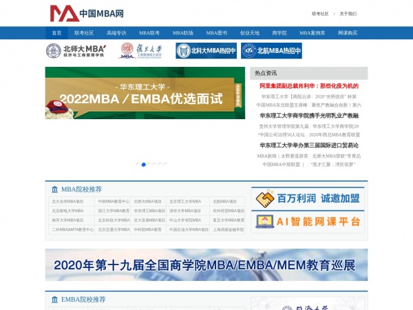 中国MBA网缩略图 中国MBA网缩略图