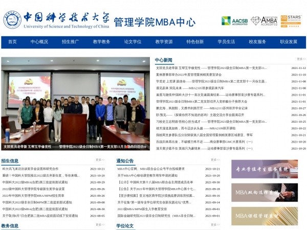 中科大MBA中心缩略图 中科大MBA中心缩略图