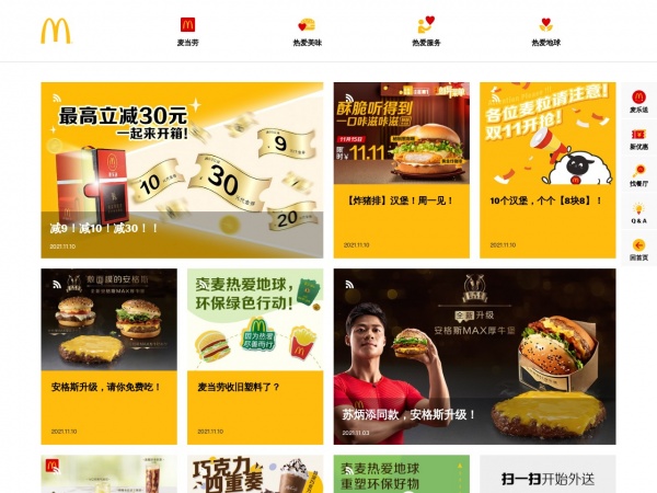 麦当劳电子优惠券缩略图 麦当劳电子优惠券缩略图