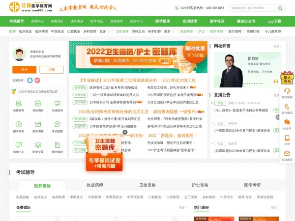 医学教育网缩略图 医学教育网缩略图