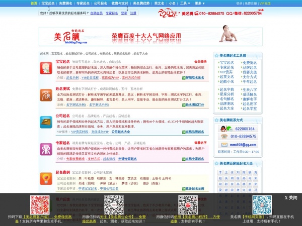 美名腾起名缩略图 美名腾起名缩略图