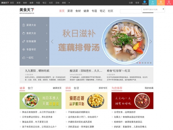 美食天下缩略图 美食天下缩略图