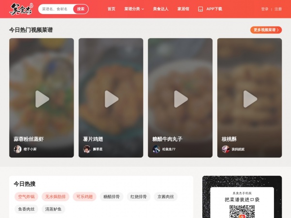 美食杰缩略图 美食杰缩略图