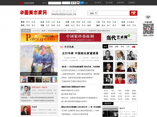 中国美术家网缩略图 中国美术家网缩略图