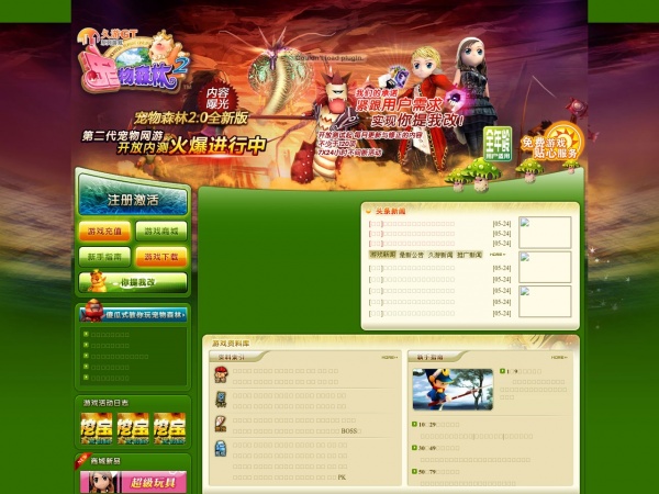 宠物森林缩略图 宠物森林缩略图